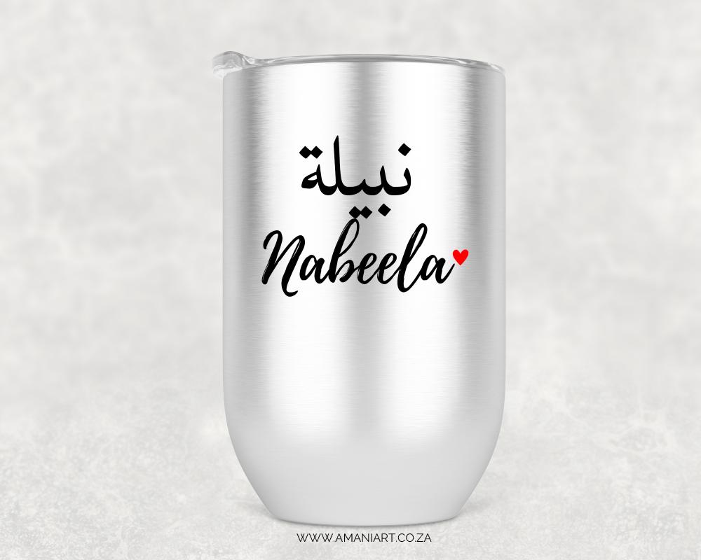 Arabic name tumbler - Image 2