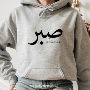 Sabr hoodie