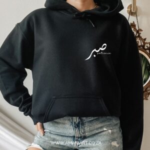 Sabr Minimal hoodie