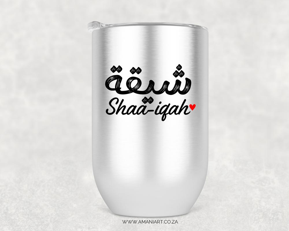 Arabic Name 2 tumbler - Image 2