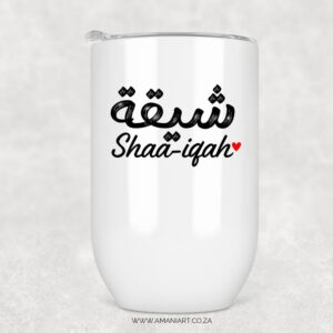 Arabic Name 2 tumbler